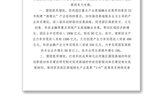2021【典型经验】科委园区围绕提质增效全面推进高端的科技创新驱动体系建设