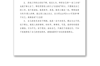 2021教师党员批评与自我批评材料范文三篇