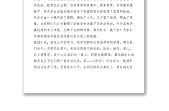 2021在高三毕业典礼上的讲话