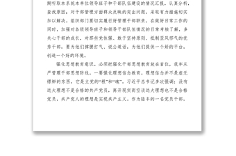 2021从严管理干部经验交流材料