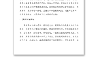 2021关于加快镇域经济发展的几点建议