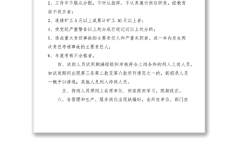 2021工厂劳动动态管理暂行规定