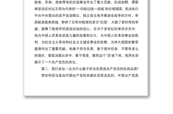 2021党课《不忘初心跟党走  勇于担当敢作为》