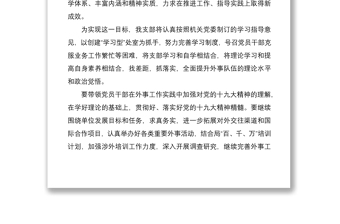 2021党支部机关干部党建工作计划五篇