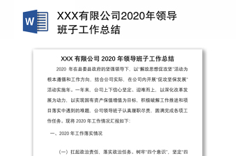 公司团建活动总结