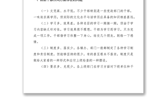 2021干部作风建设存在的的问题与对策