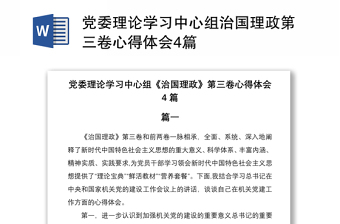 政治理论学习心得体会
