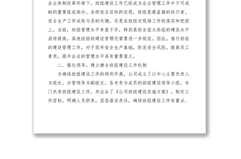 2021班组建设现场培训会表态发言