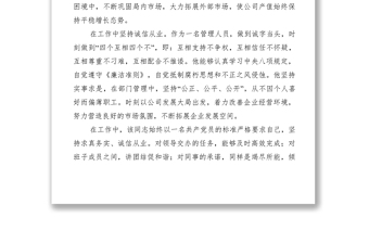 2021诚实守信模范个人事迹