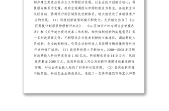 2021【调研报告】关于完善区域科技创新体系的调查报告