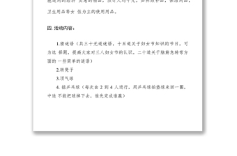 2021社区三八妇女节活动方案范文三篇