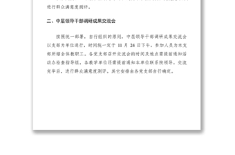 2021领导干部调研成果交流会方案