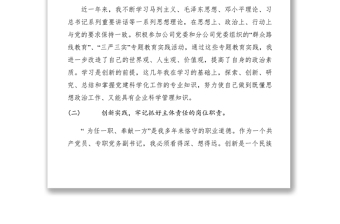 2021xx年度党员民主评议自查小结