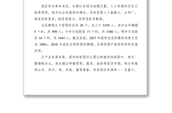 2021【调研报告】关于农村弱势群体贫困情况的调研报告