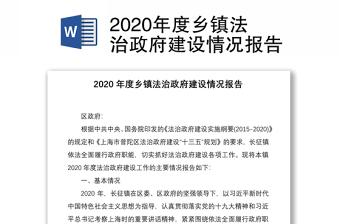 法治政府建设实施纲要