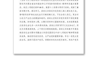 2021【计划总结】关于集中开展违规收送礼金和利用名贵特产类特殊资源谋取私利问题的个人自查自纠报告