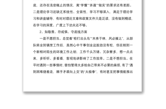 2021“四个对照”、“四个找一找”组织生活会个人剖析材料