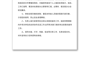 2021医院各部门科室岗位职责