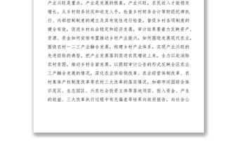 2021践行乡村五个振兴交流材料