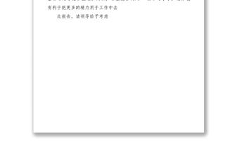 2021因病工作调动申请书范文