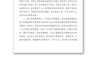 2021探索建立思想工作体系有效巩固教育转化成果