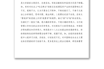 2021民主生活会个人对照材料六篇