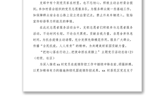 2021党支部主题党日活动总结（5篇）（村、社区、基层、集团公司企业、妇联等支部）（党日总结、党日汇报）
