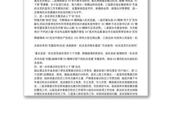 2021年机关宣传工作要点