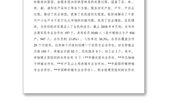 2021农民专业合作社发展情况调研报告