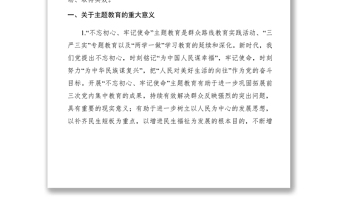 2021【调研报告】不忘初心牢记使命主题教育调研报告