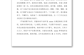 2021XXXX五一劳动模范事迹材料