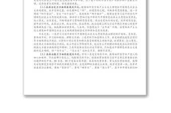 党员领导干部政治忠诚、政治定力、政治能力、政治生态、政治纪律等五方面政治素质自查自评报告