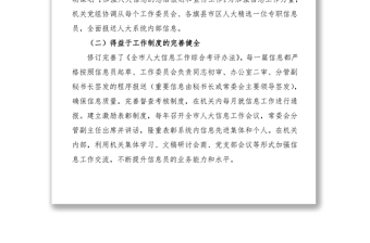 市学习考察人大信息工作的报告工作总结汇报报告