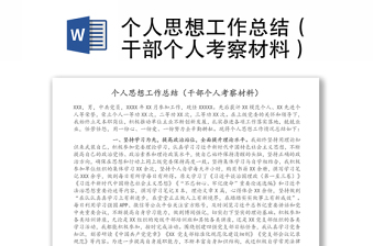 个人思想工作汇报