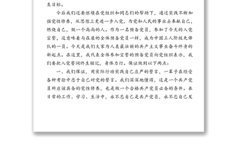 党员发展对象转预备党员表态发言汇编（4篇）