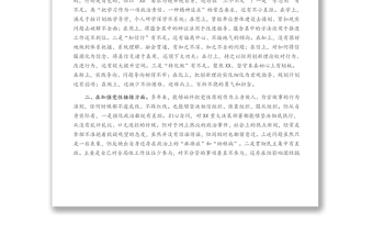 党史学习教育个人对照检视剖析材料