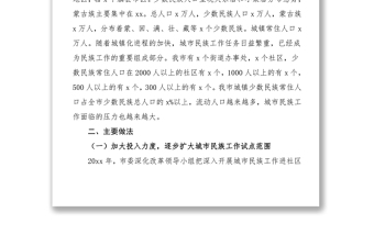 关于城市少数民族工作调研报告范文