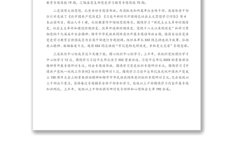 【专题组织生活会】党支部上半年工作总结及对照检查材料