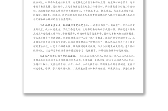 X县纪委书记履行全面从严治党责任落实“一岗双责”情况汇报