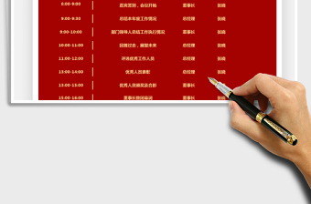 2022会议流程表免费下载