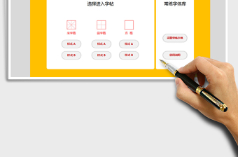 2022字帖生成器（6款字帖，任意字体及文字）免费下载