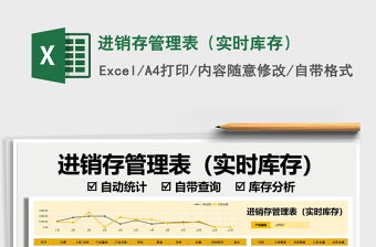 2022进销存管理表（实时库存）免费下载