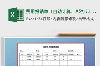 费用报销统计表