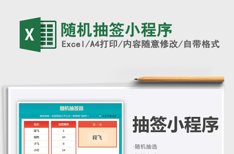 2021随机抽签小程序免费下载