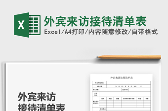 接待礼仪