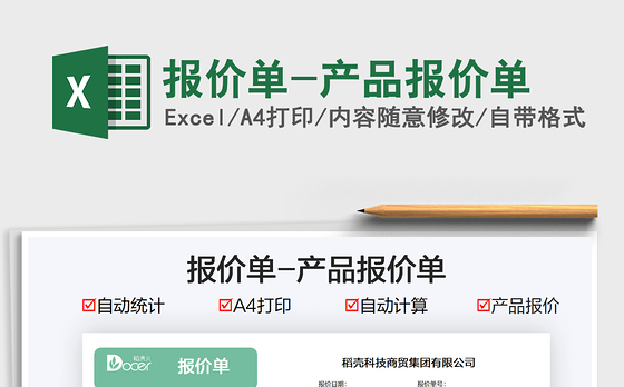 2022报价单-产品报价单免费下载