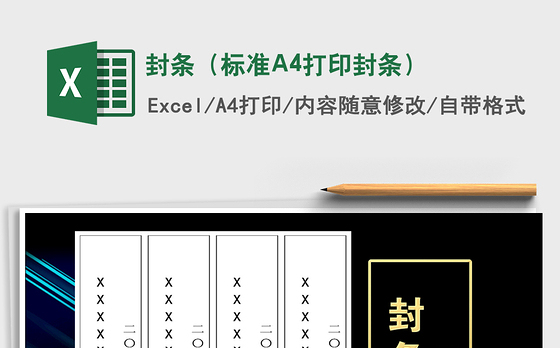 2021封条（标准A4打印封条）免费下载