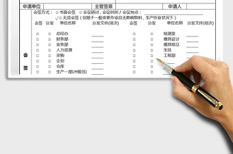 2022ECR工程变更申请表免费下载