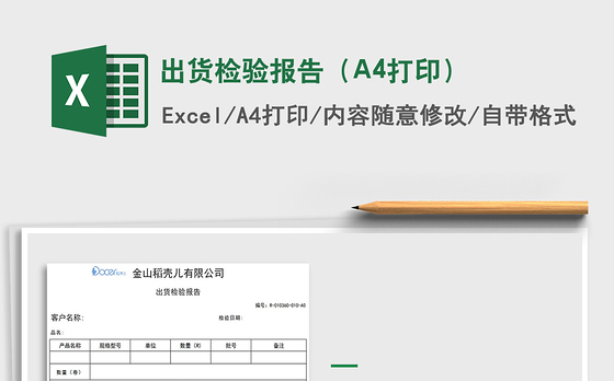 2022出货检验报告（A4打印）免费下载