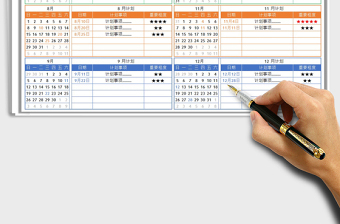 2021下半年工作计划免费下载
